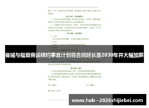 曼城与福登商谈续约事宜计划将合同延长至2030年并大幅加薪