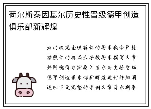 荷尔斯泰因基尔历史性晋级德甲创造俱乐部新辉煌 荷尔斯泰因基尔历史性晋级德甲创造俱乐部新辉煌