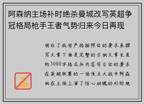 阿森纳主场补时绝杀曼城改写英超争冠格局枪手王者气势归来今日再现