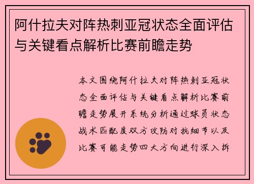 阿什拉夫对阵热刺亚冠状态全面评估与关键看点解析比赛前瞻走势